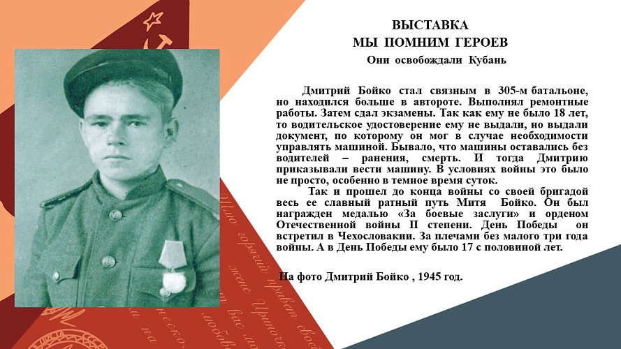 фотовыставка «Мы помним героев», посвященная завершению битвы за Кавказ